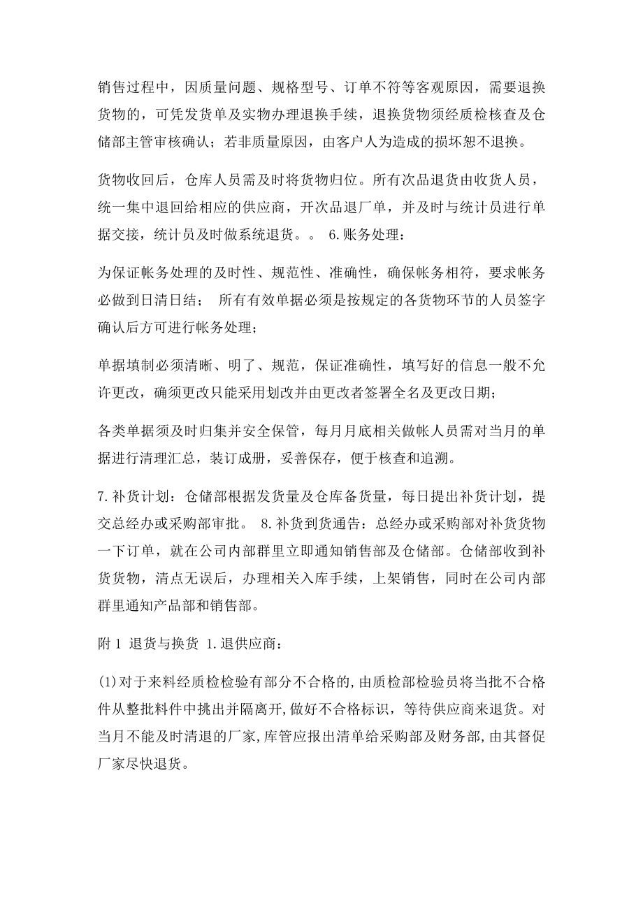 仓储管理.docx_第3页