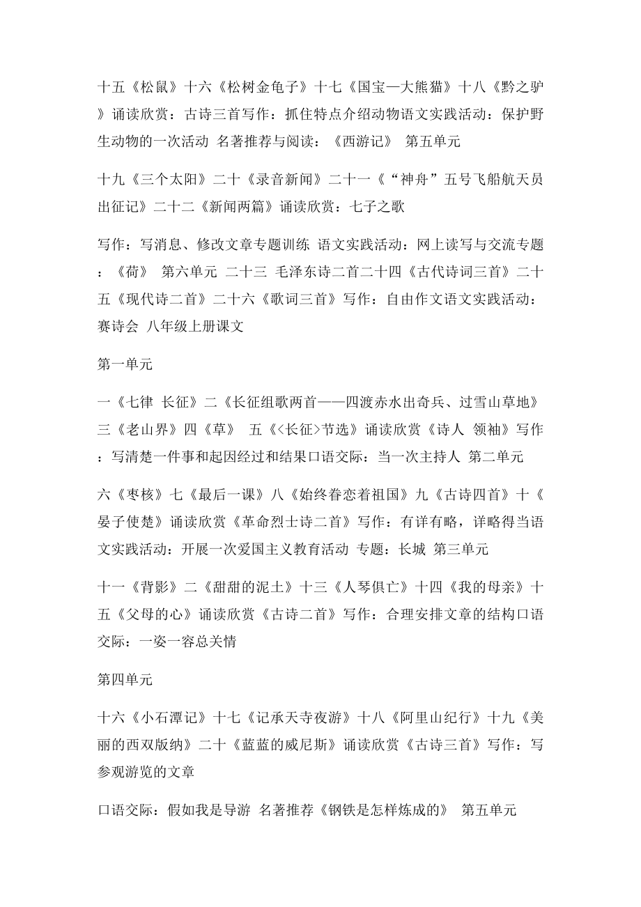 初中语文教学计划.docx_第3页
