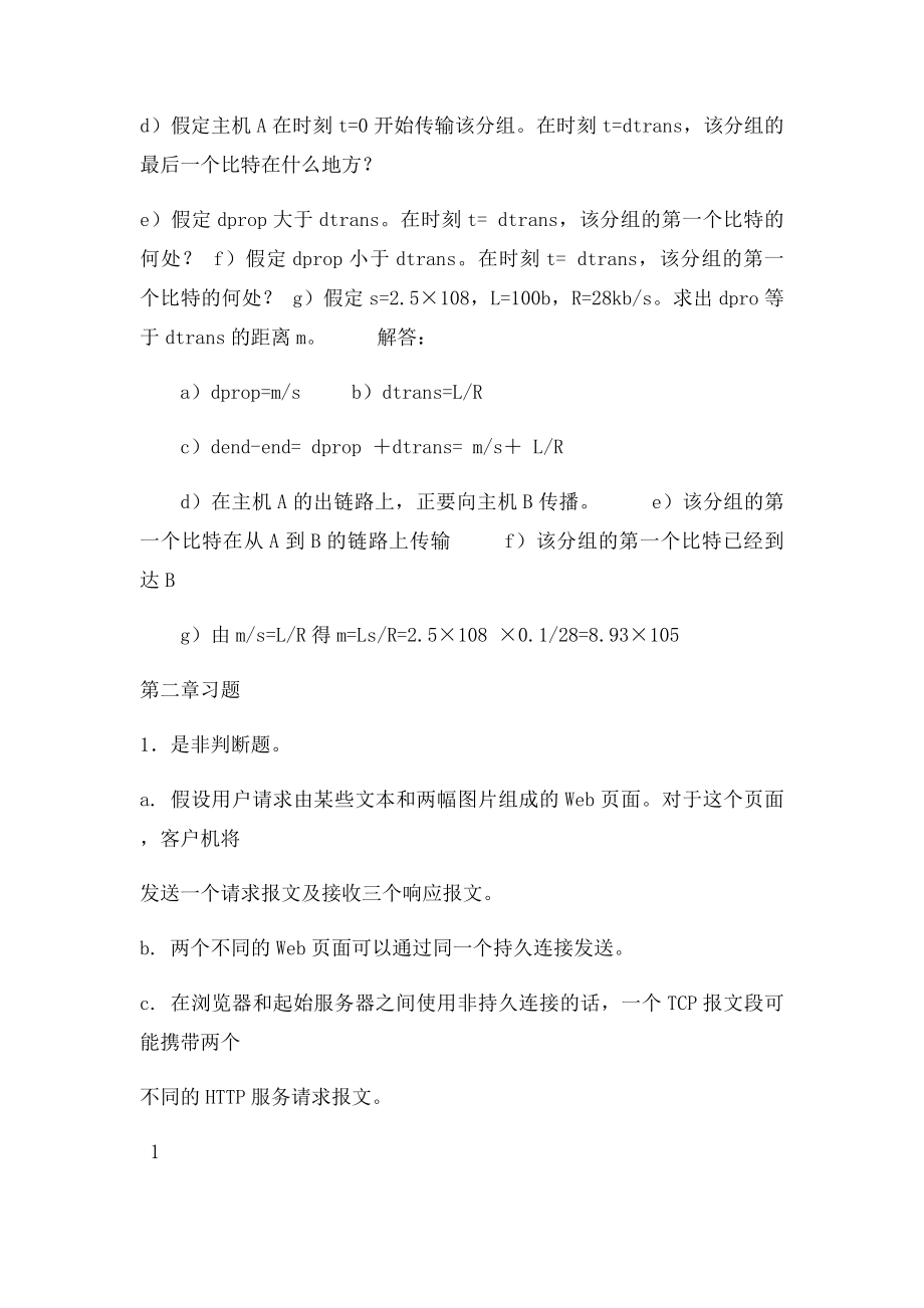 华中科技大学计算机网络课件 习题讲解.docx_第2页