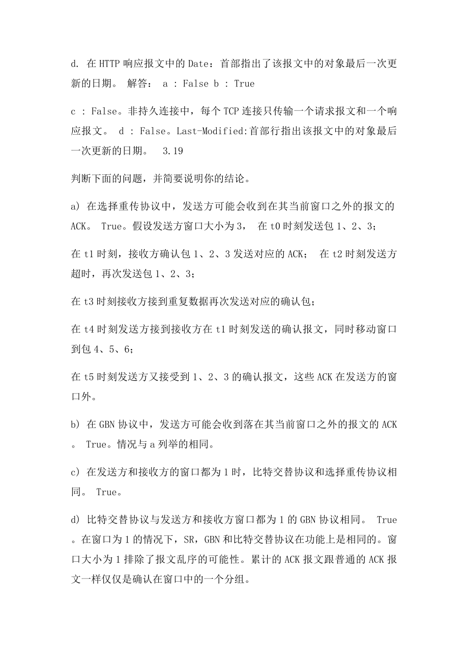 华中科技大学计算机网络课件 习题讲解.docx_第3页