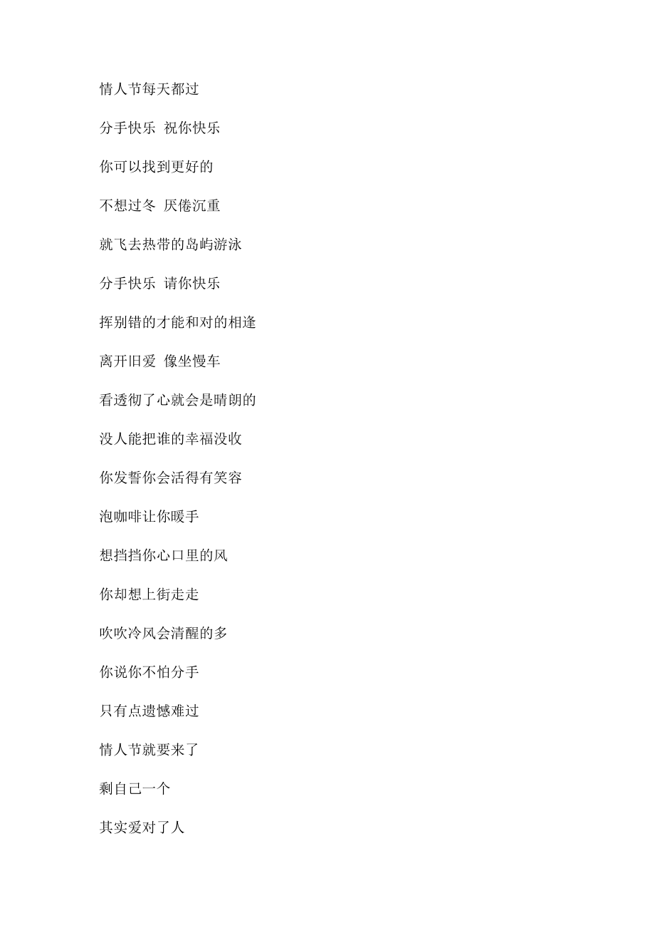 分手快乐歌词text.docx_第2页