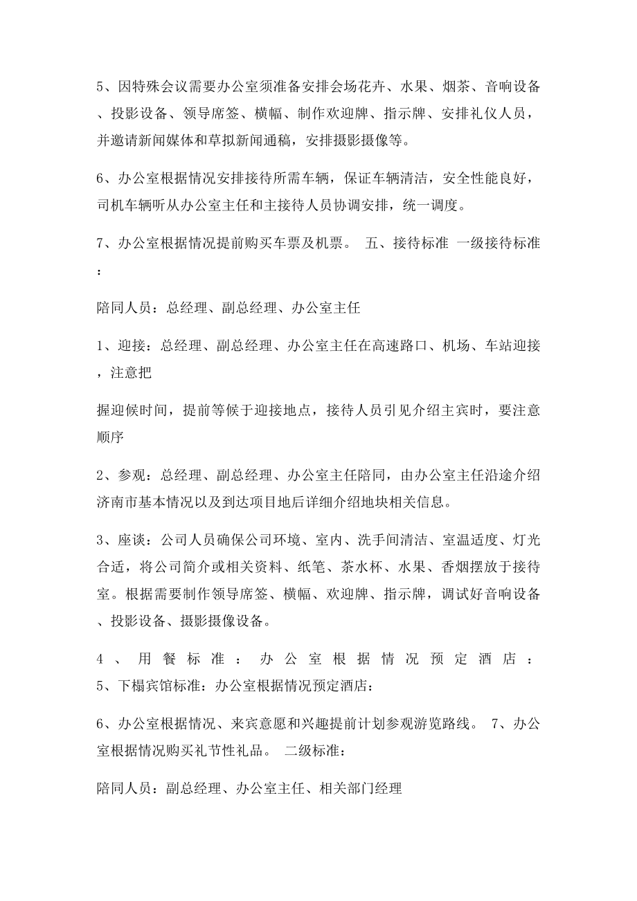 公司接待流程及.docx_第2页