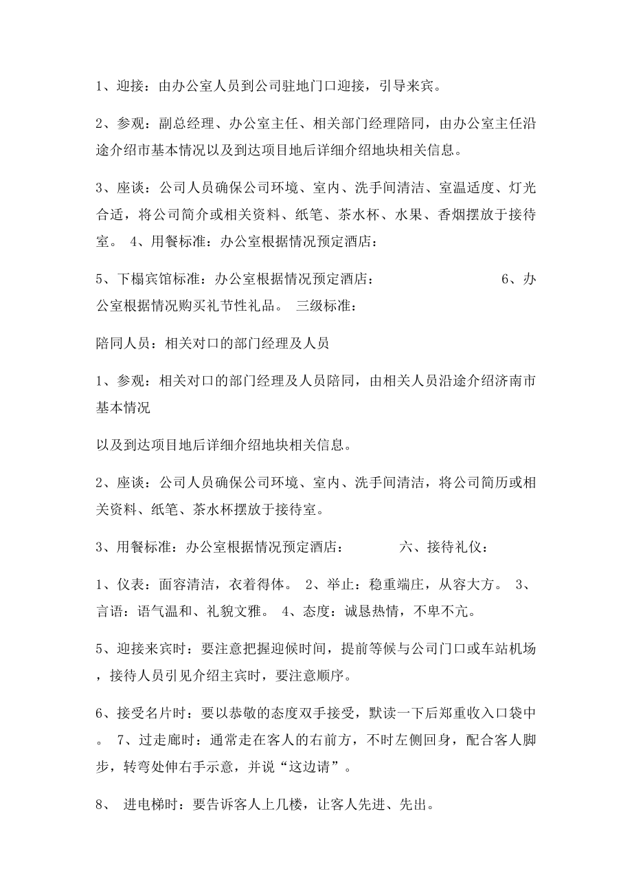 公司接待流程及.docx_第3页