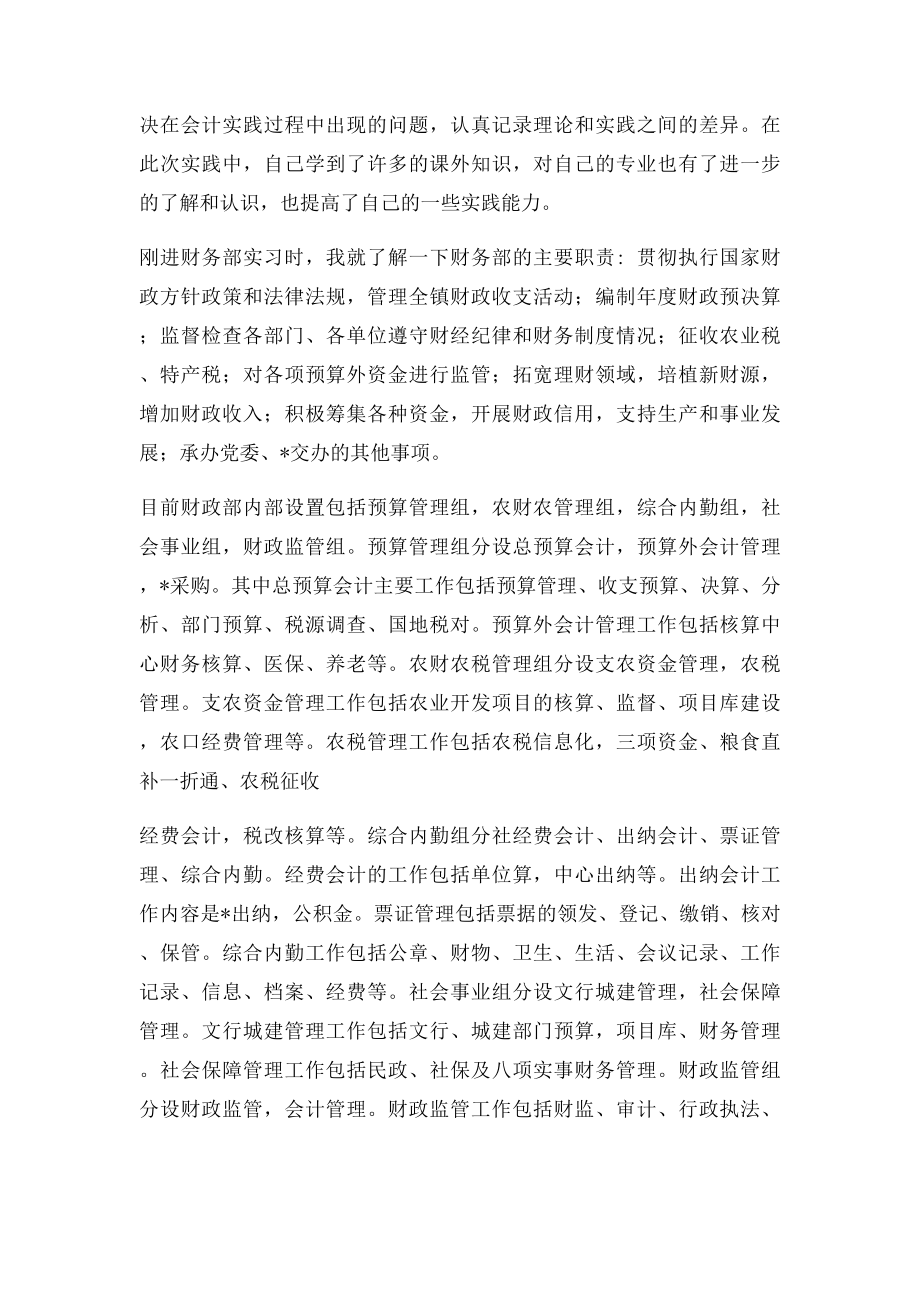 大学生政府会计实习报告.docx_第2页