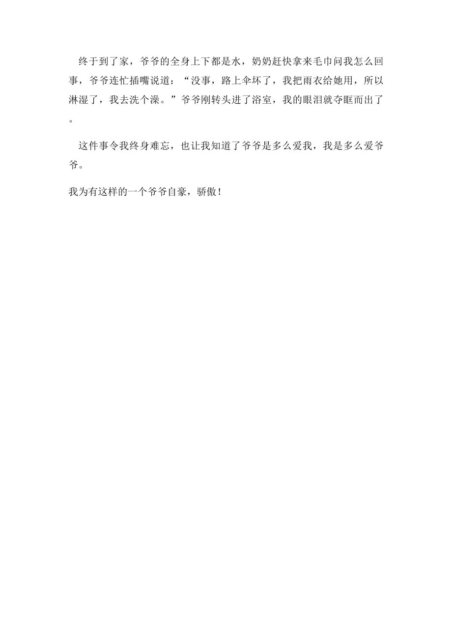 五年级下册第四单元作文范文4令我最感动的一件事.docx_第2页