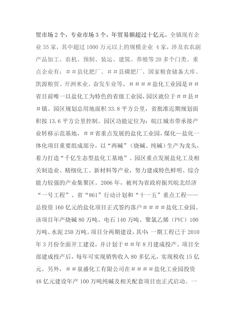 新建邮储银行支行调研报告.doc_第2页