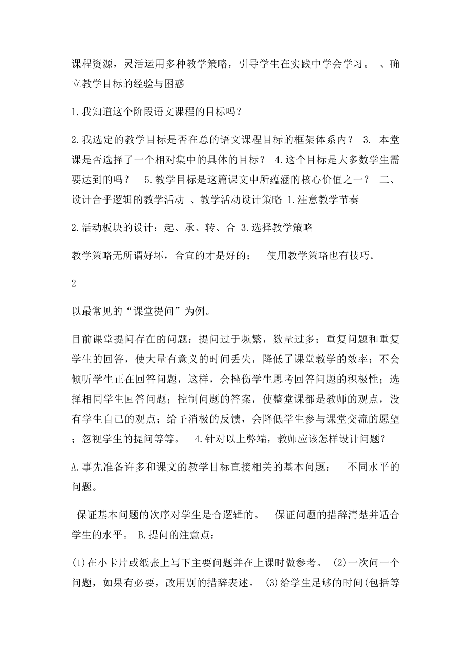 初中语文课堂教学设计.docx_第2页