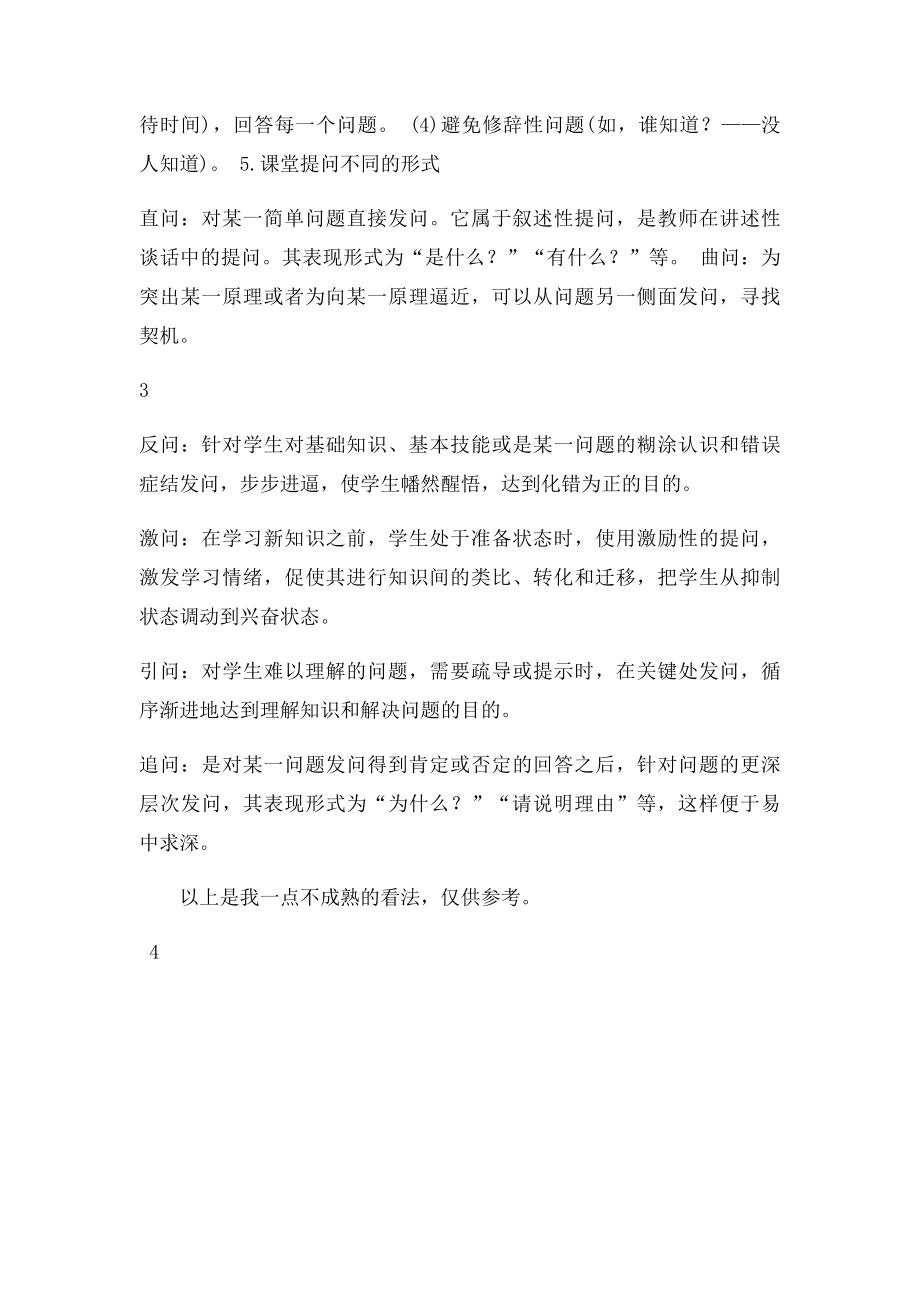 初中语文课堂教学设计.docx_第3页