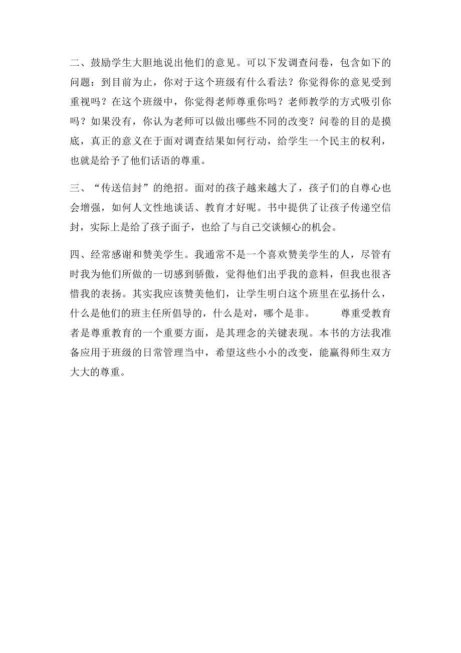 从优秀教师到卓越教师优秀读后感.docx_第2页