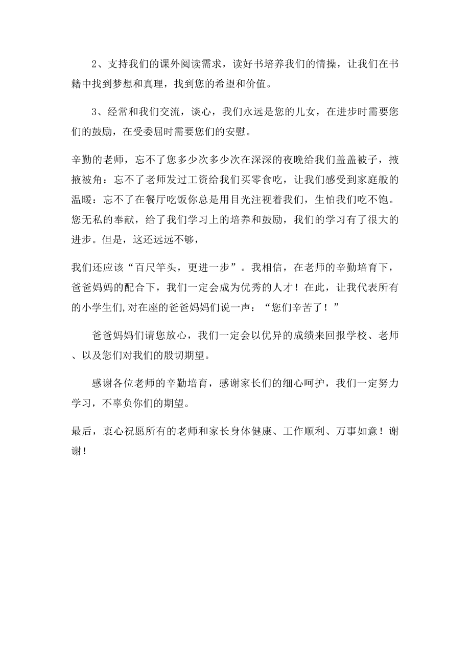 五年级家长会学生代表发言稿 .docx_第2页