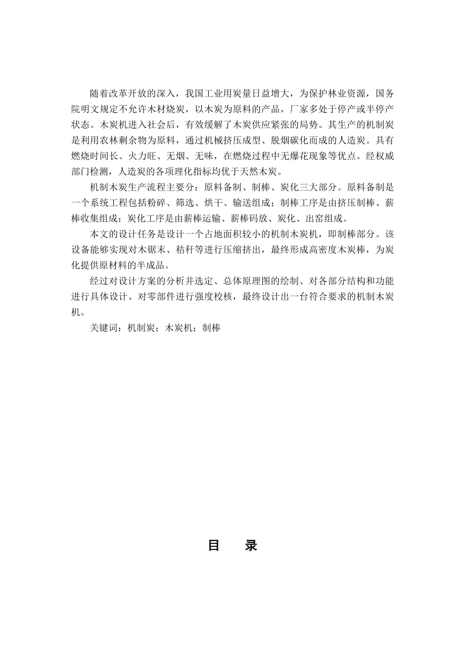 534556114毕业设计（论文）机制木炭机设计.doc_第2页