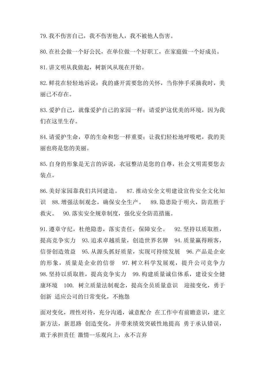 企业精神企业文化发展理念口号大全汇总(1).docx_第3页