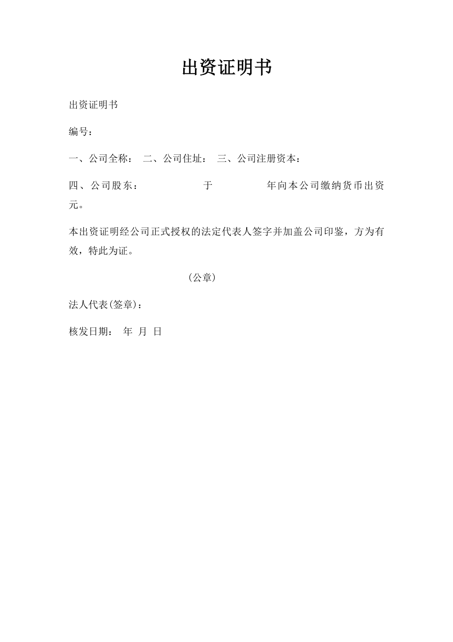 出资证明书(2).docx_第1页