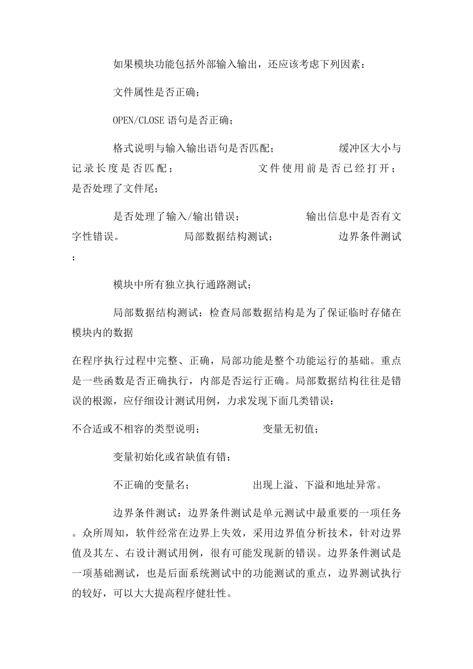 单元测试主要内容.docx_第2页