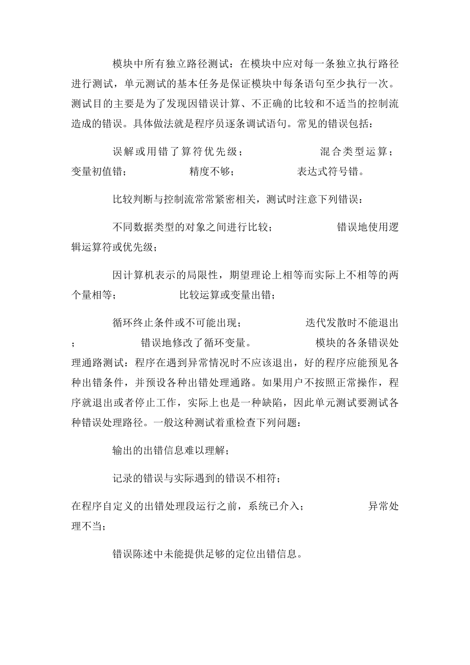 单元测试主要内容.docx_第3页