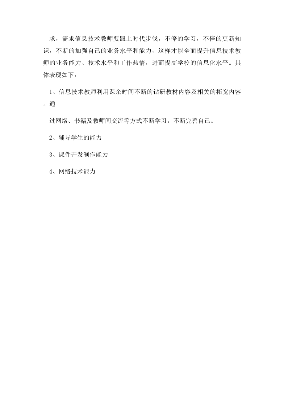 信息技术备课组活动工作总结.docx_第3页