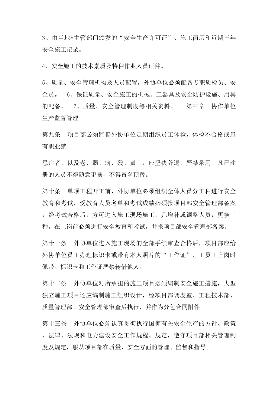 外协单位及人员管理制度.docx_第2页