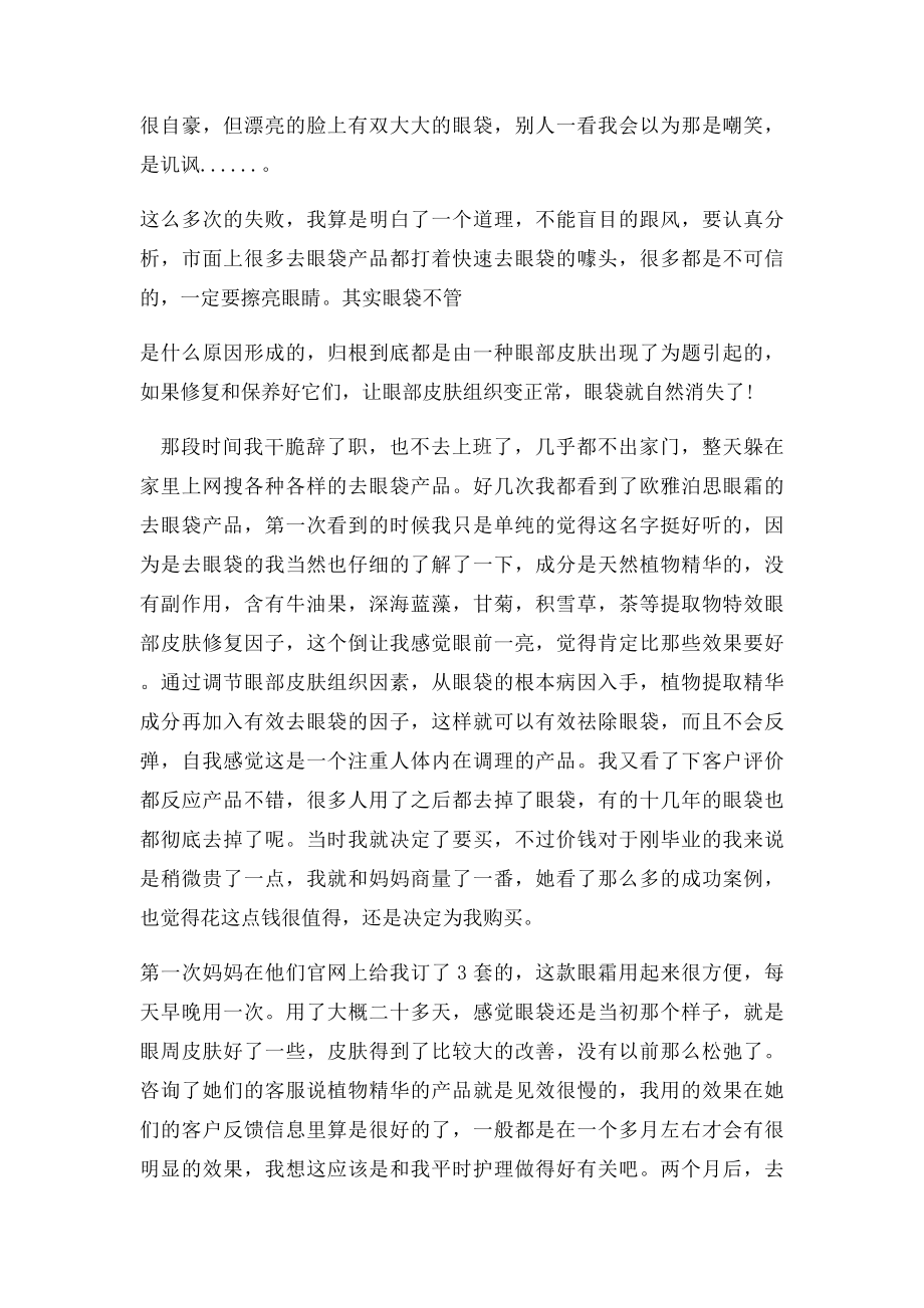 切眼袋有副作用吗,消除眼袋最有效的方法.docx_第2页