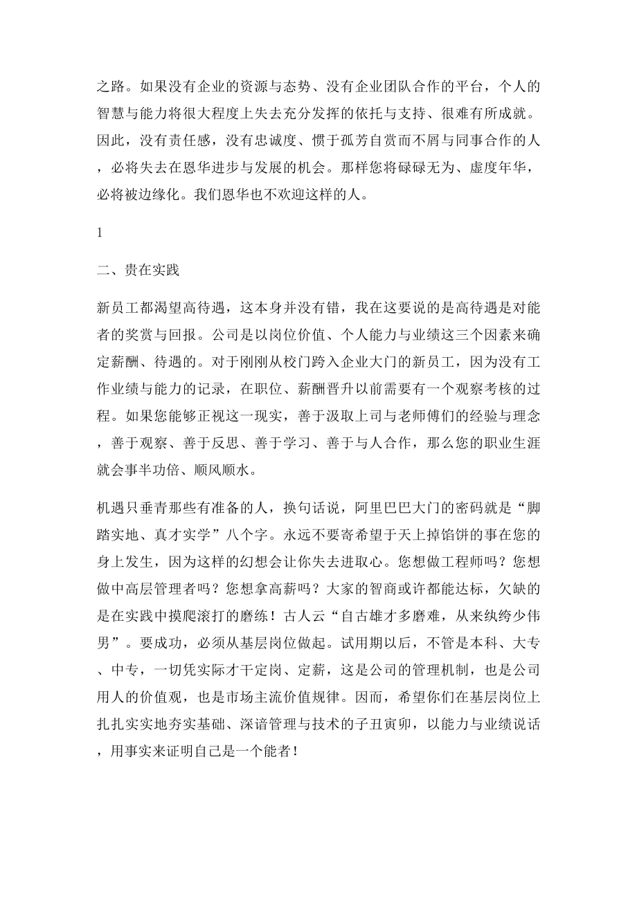 在新员工开班仪式上的讲话.docx_第2页