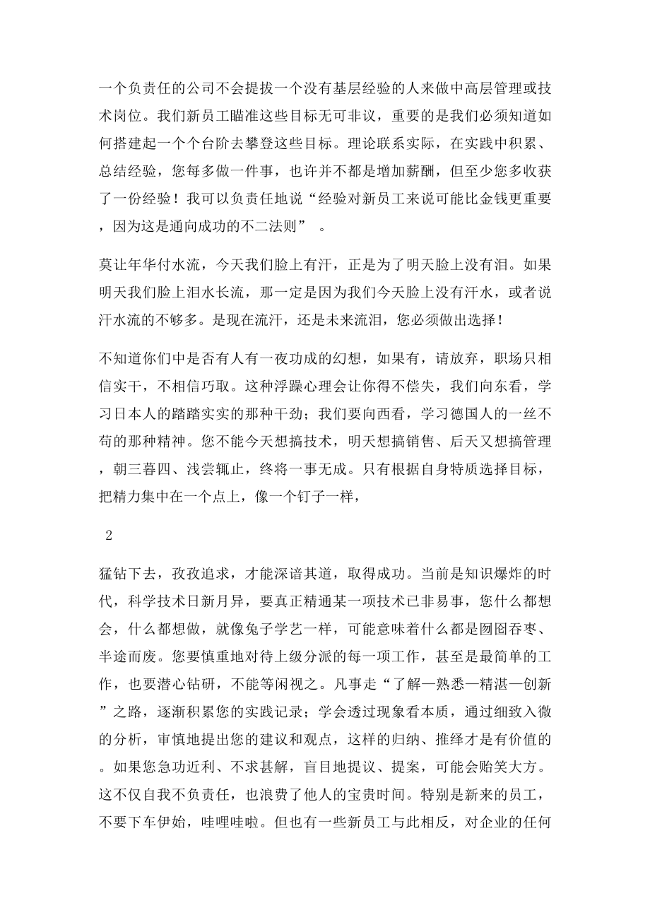 在新员工开班仪式上的讲话.docx_第3页