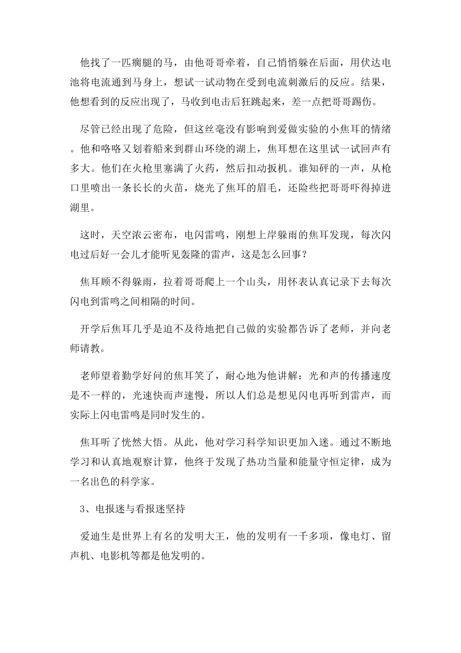 名人故事名人励志小故事汇总.docx_第2页