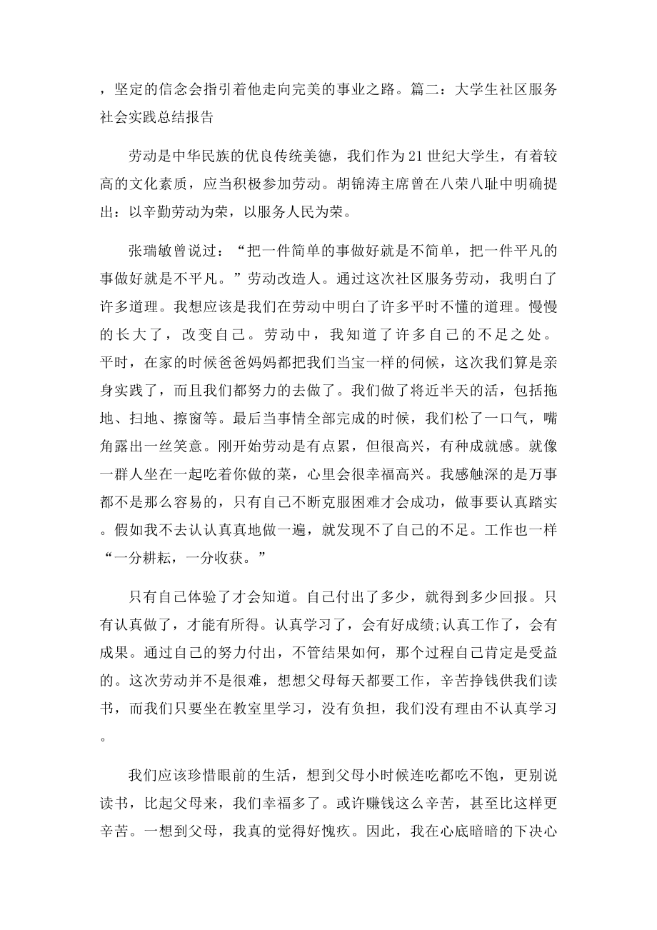 大学生社区社会实践心得体会.docx_第3页