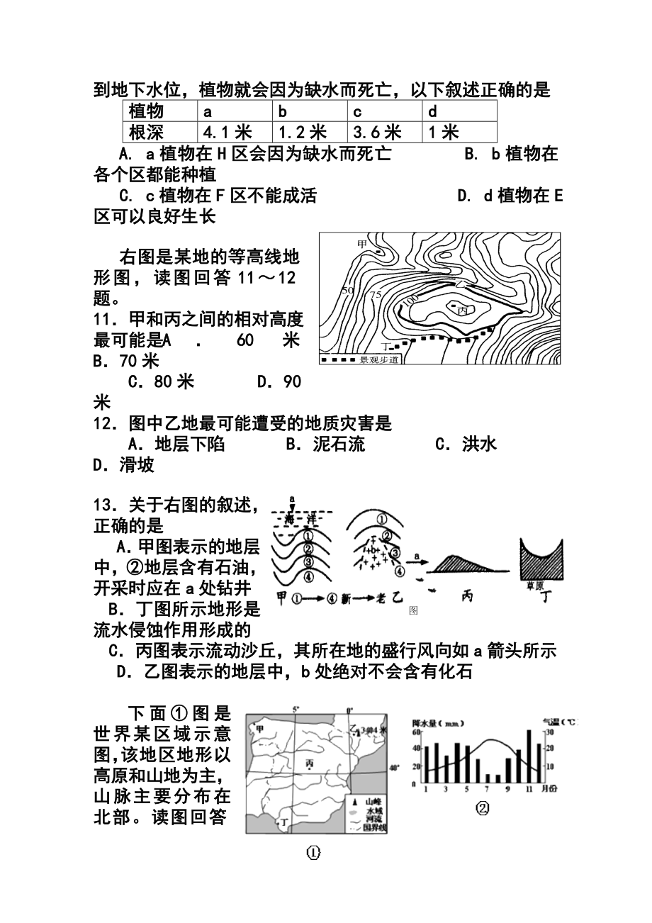 湖南省岳阳县一中高三上学期第三次月考试地理试题及答案.doc_第3页