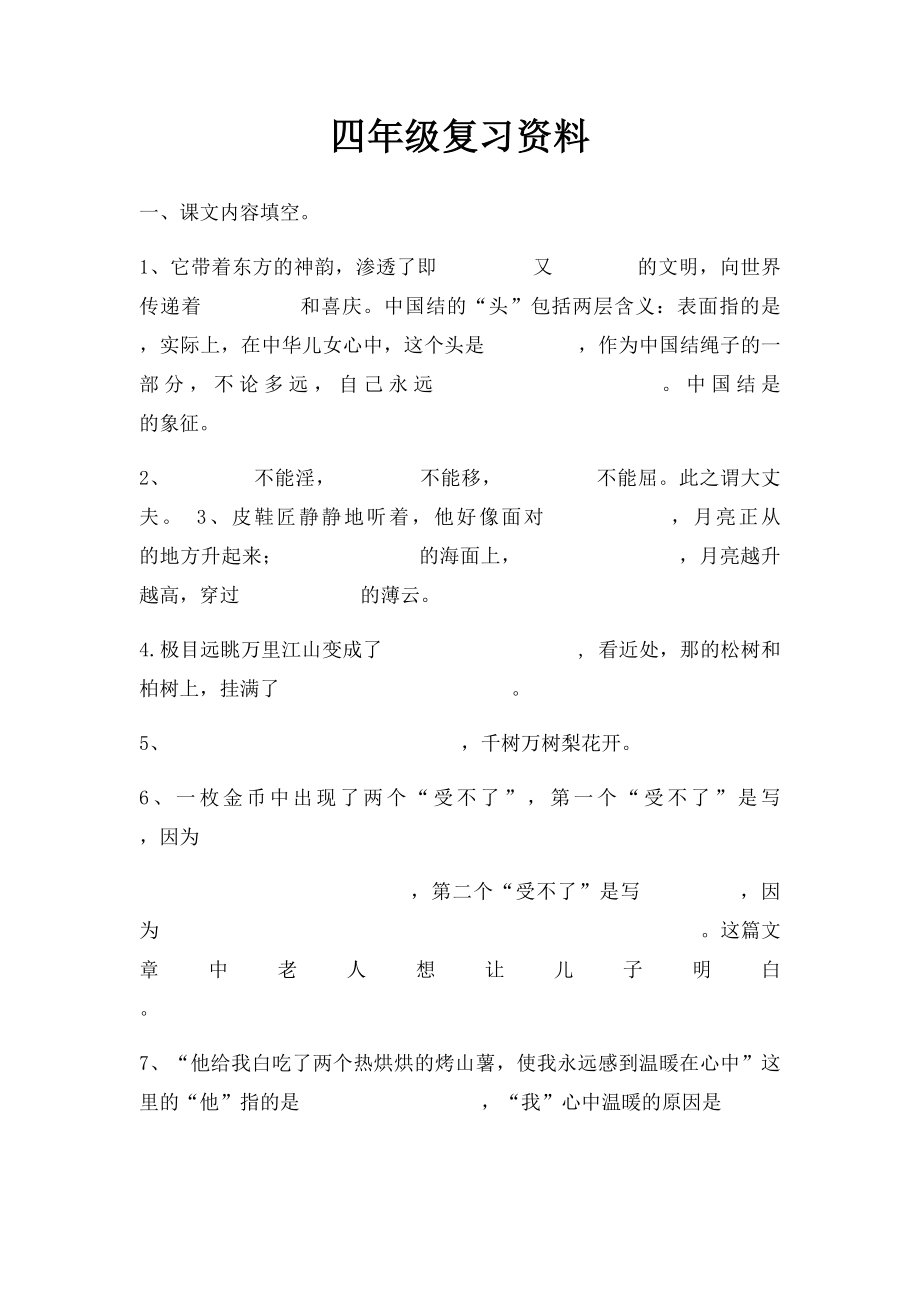 四年级复习资料.docx_第1页