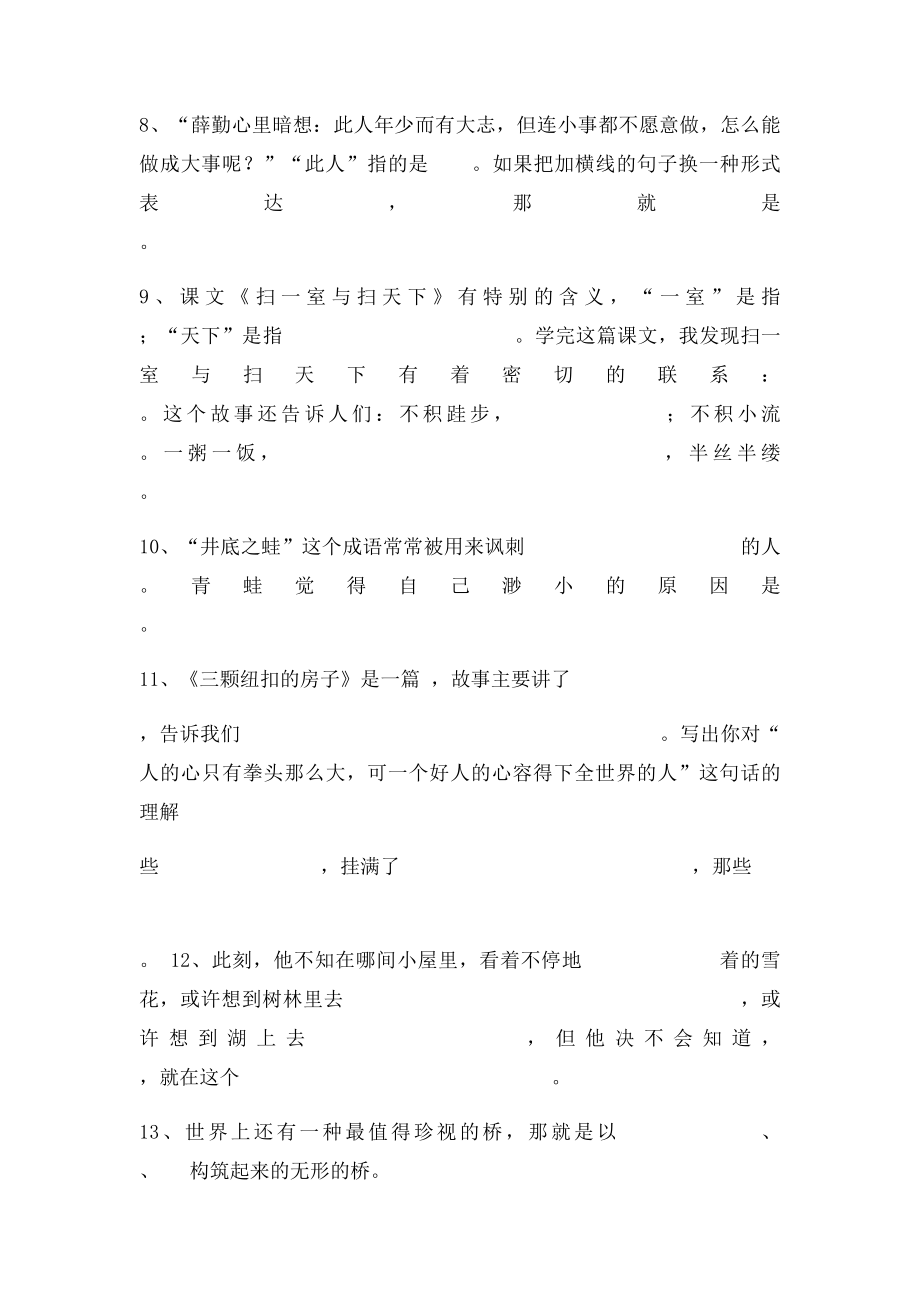 四年级复习资料.docx_第2页