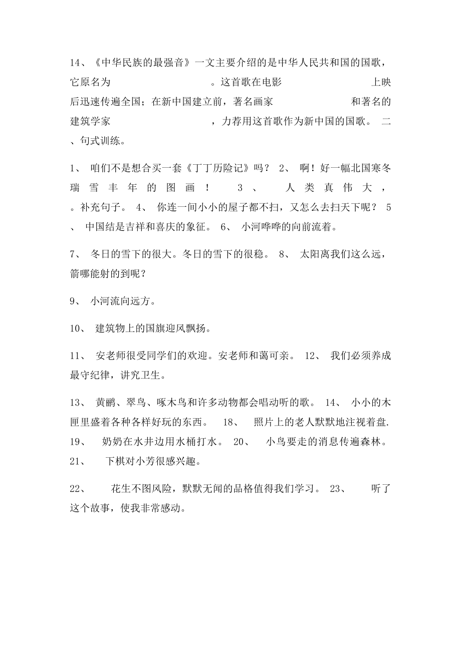 四年级复习资料.docx_第3页