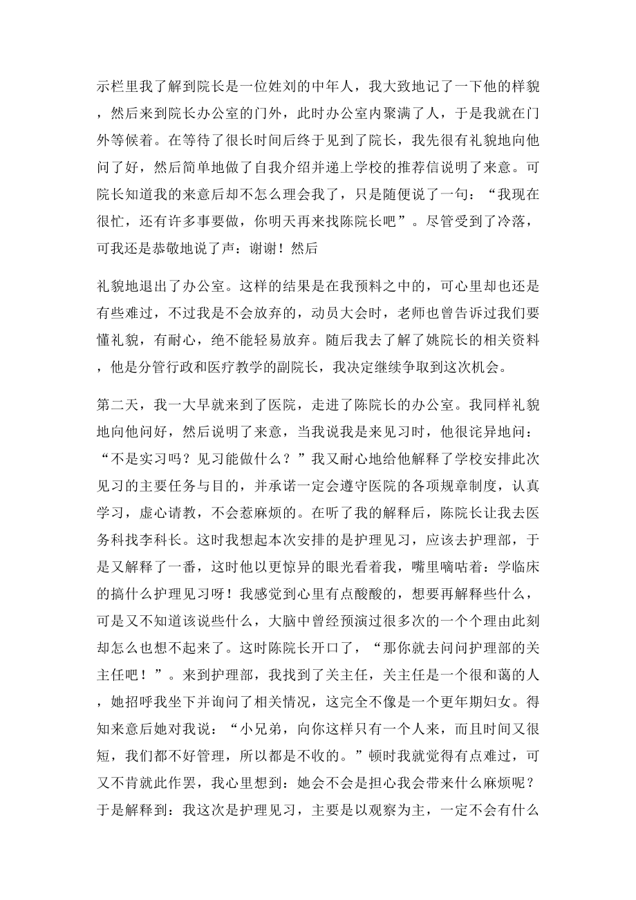 医学生见习报告.docx_第2页