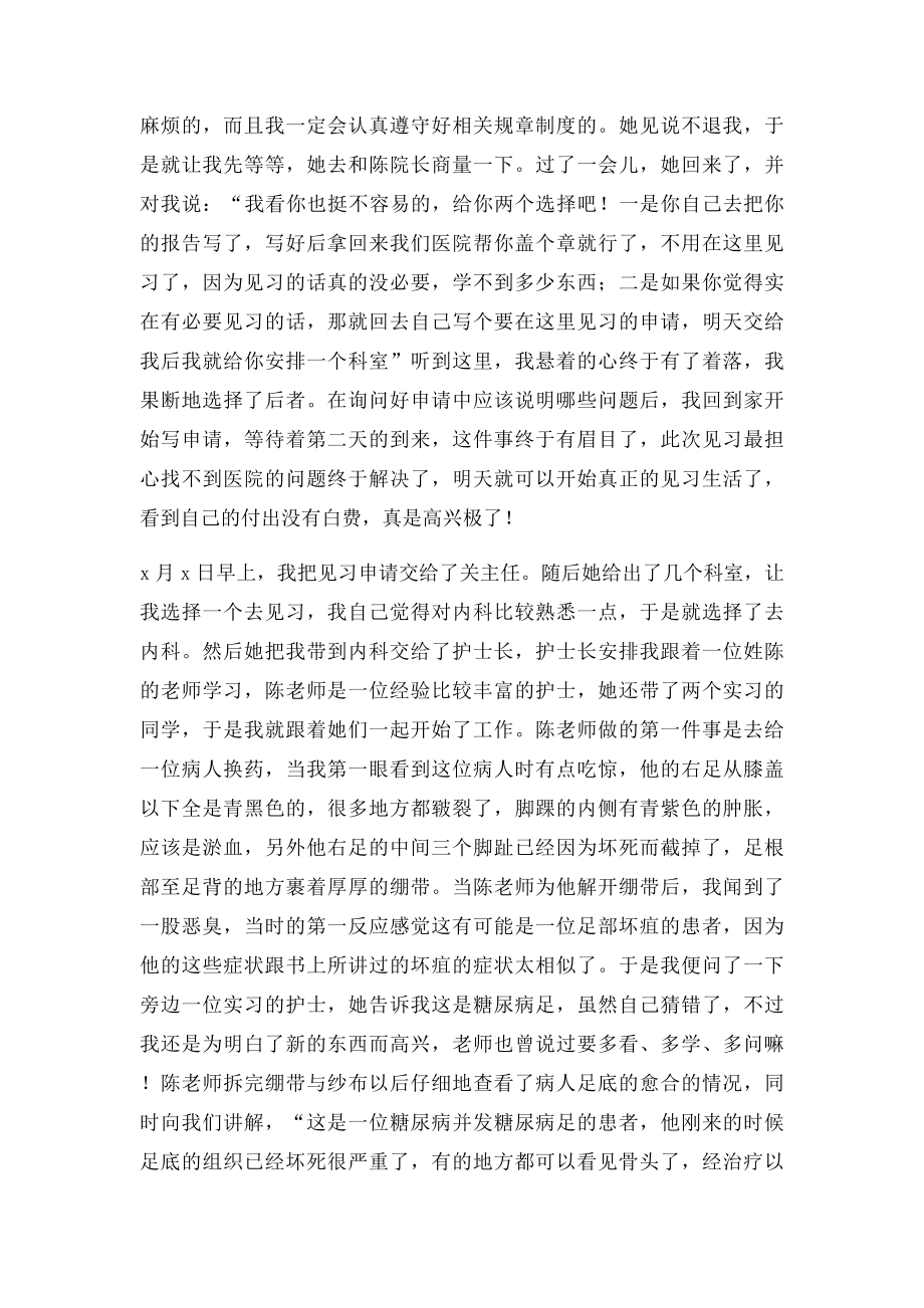 医学生见习报告.docx_第3页