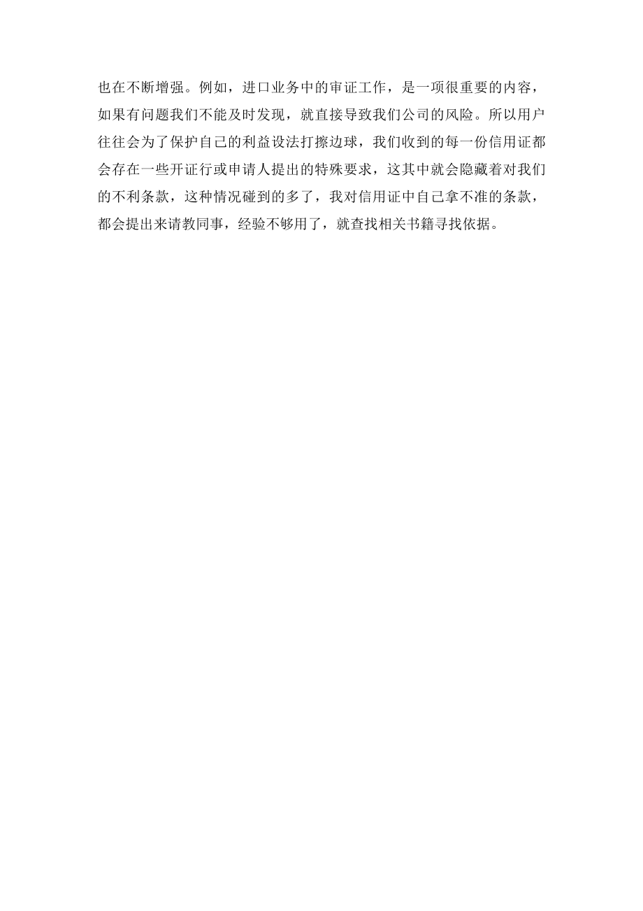 塑料业务员个人工作总结.docx_第2页