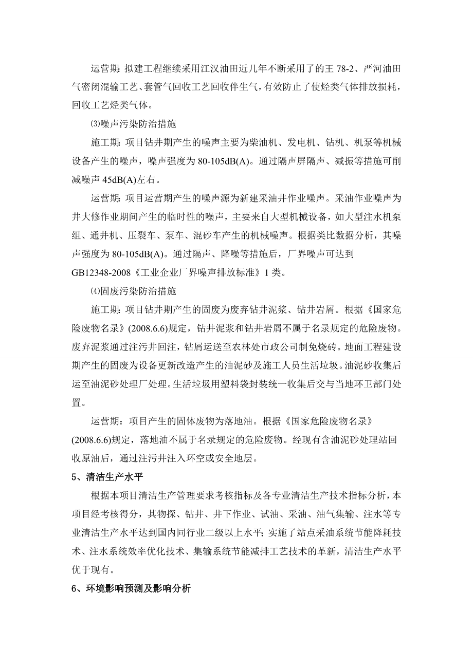 江汉采油厂稳产建设项目环境影响报告书.doc_第3页