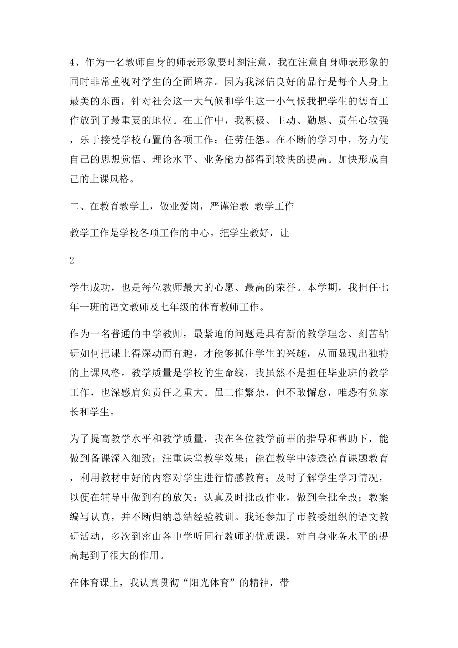 初中语文教师个人工作总结[1].docx_第2页