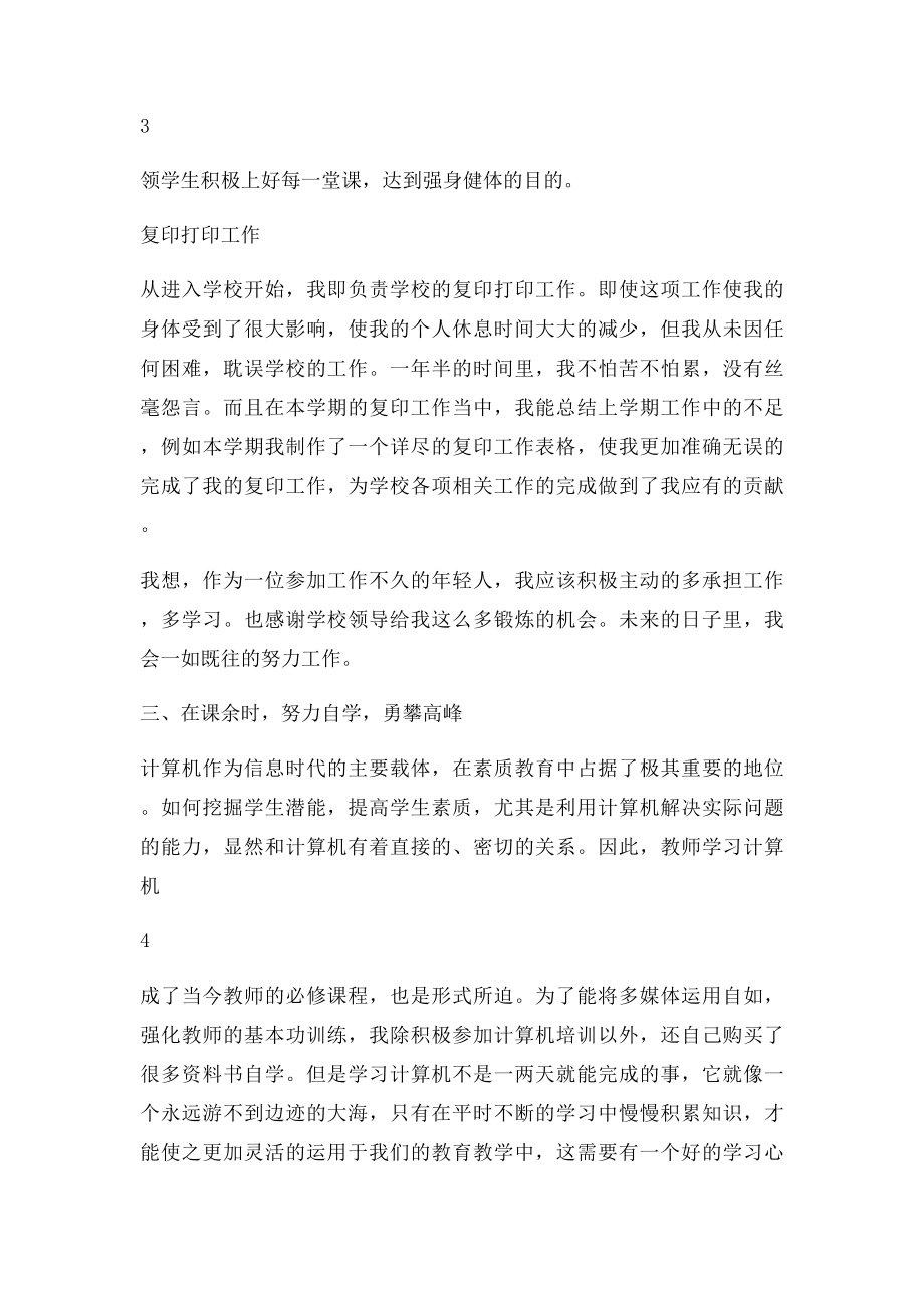 初中语文教师个人工作总结[1].docx_第3页