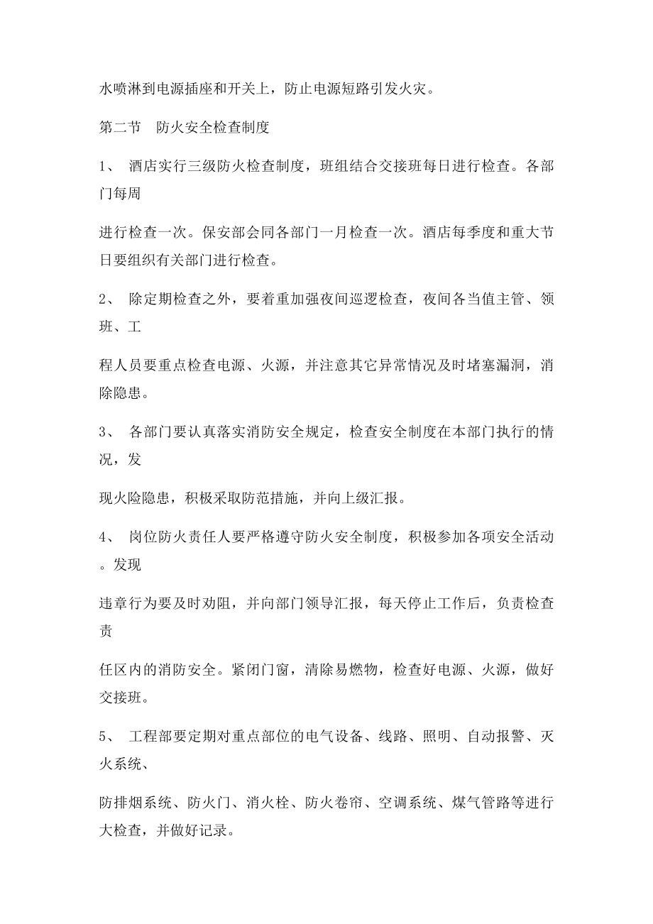 保安部消防日常管理制度.docx_第2页