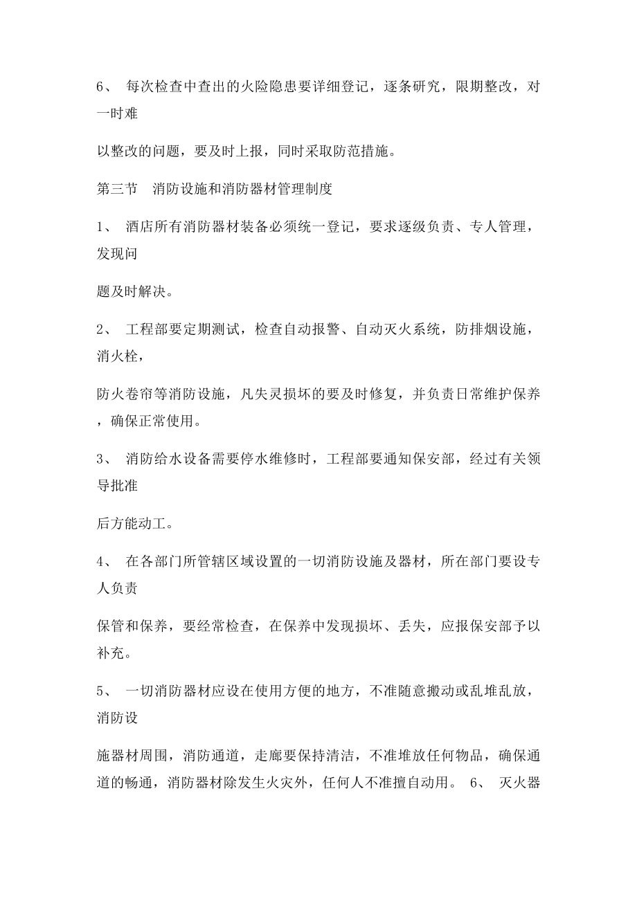 保安部消防日常管理制度.docx_第3页