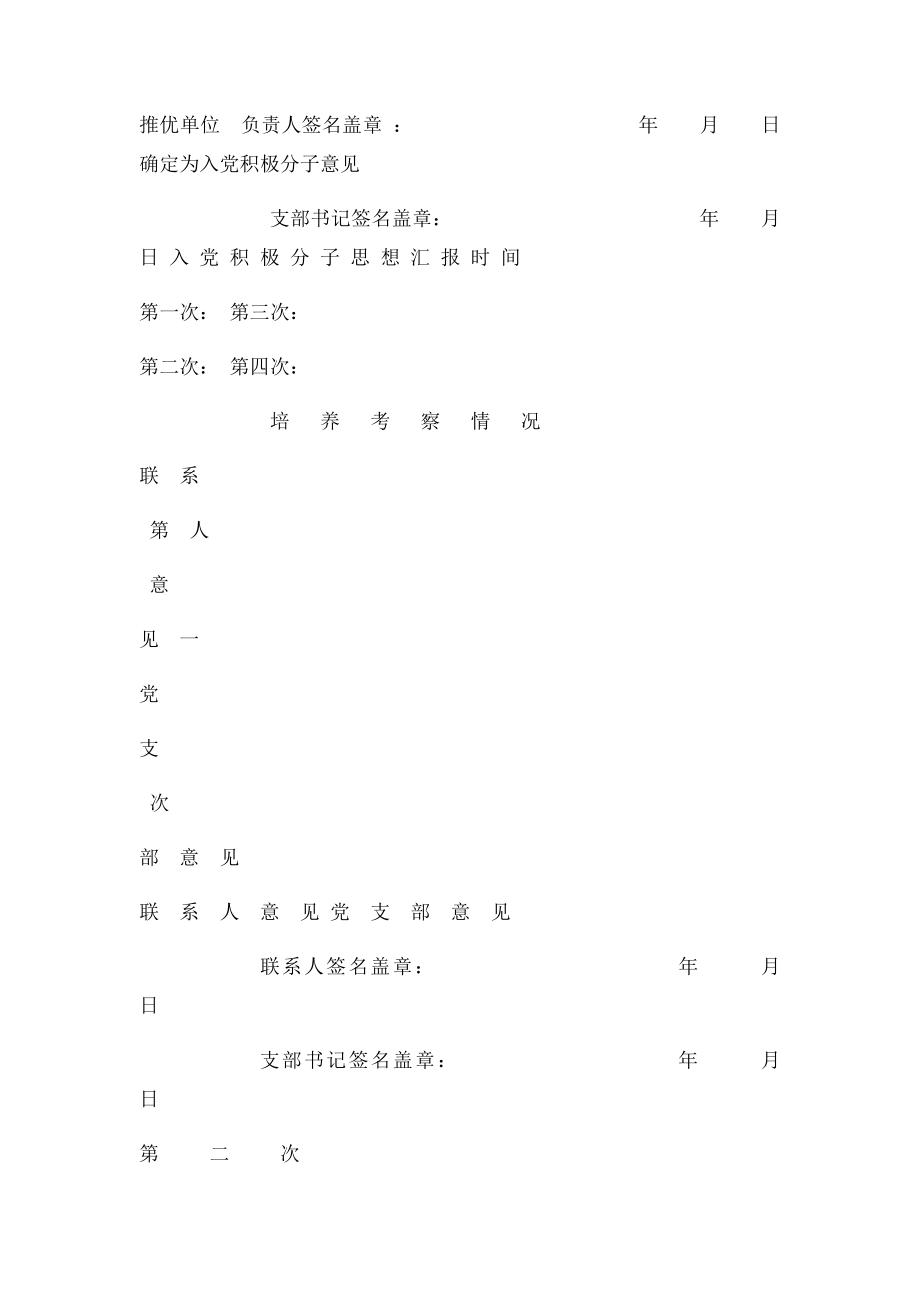 入党积极分子考察表电子.docx_第2页