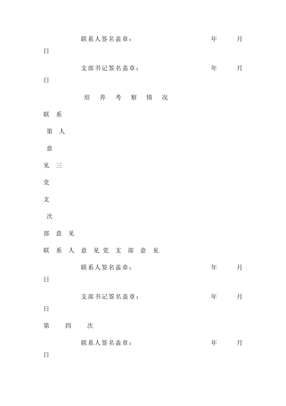 入党积极分子考察表电子.docx_第3页