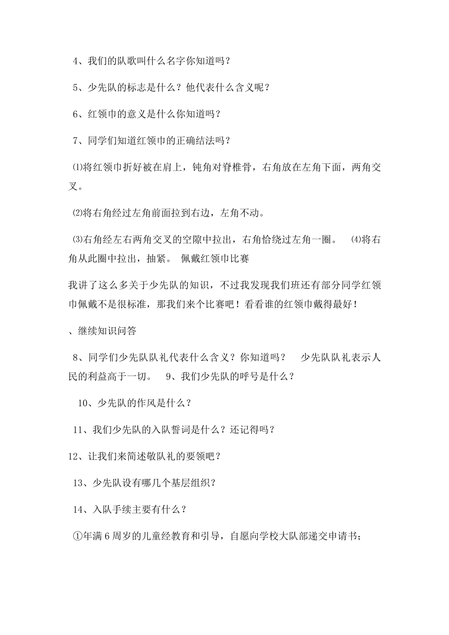 六年级少先队活动课教案少先队知识我知道.docx_第2页