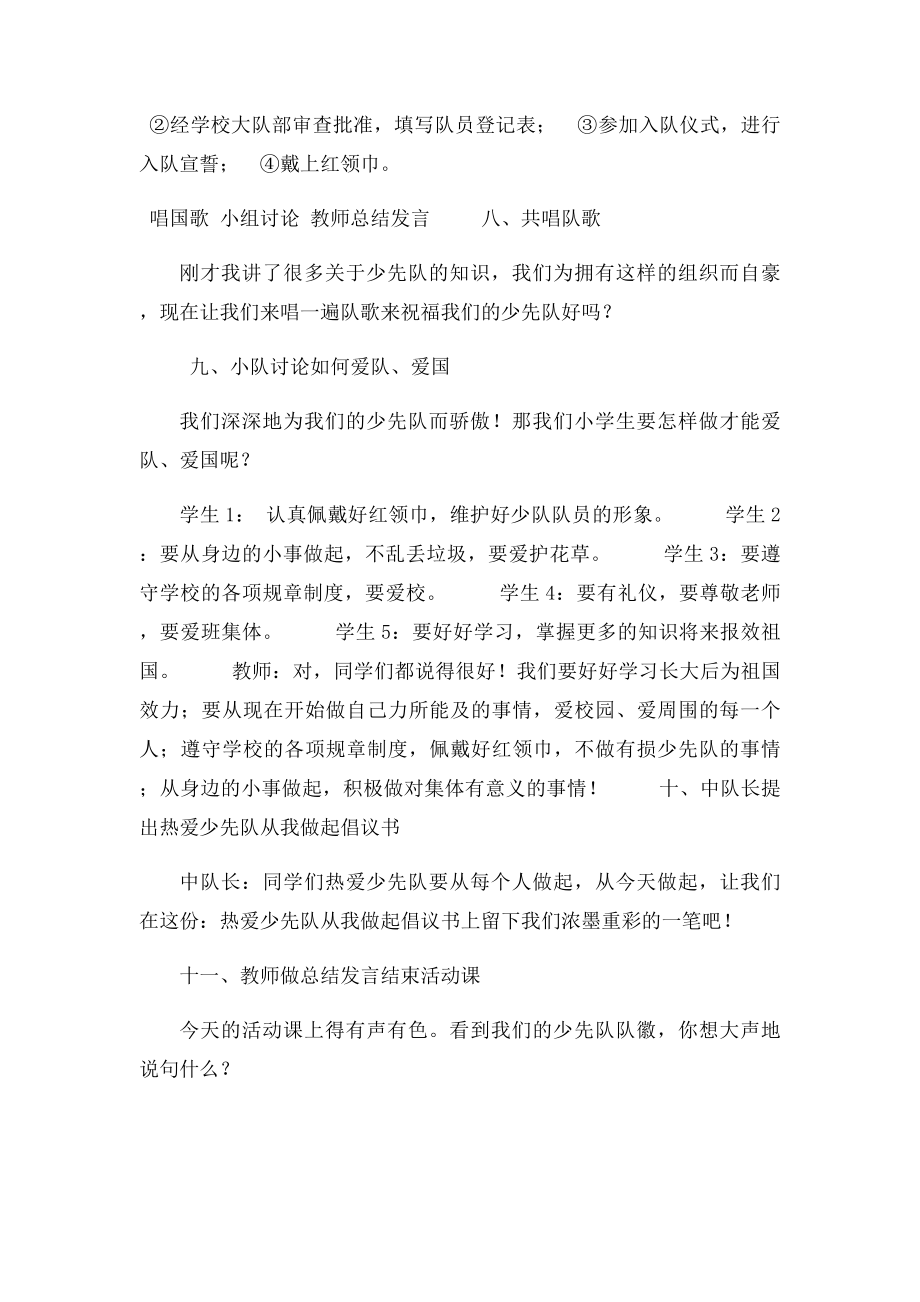 六年级少先队活动课教案少先队知识我知道.docx_第3页