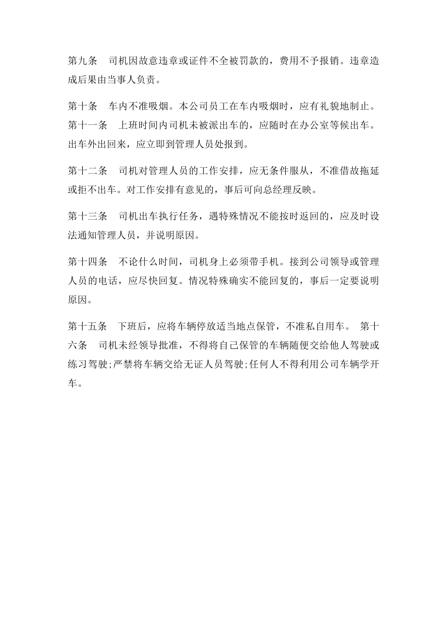 公司司机管理规章制度.docx_第2页