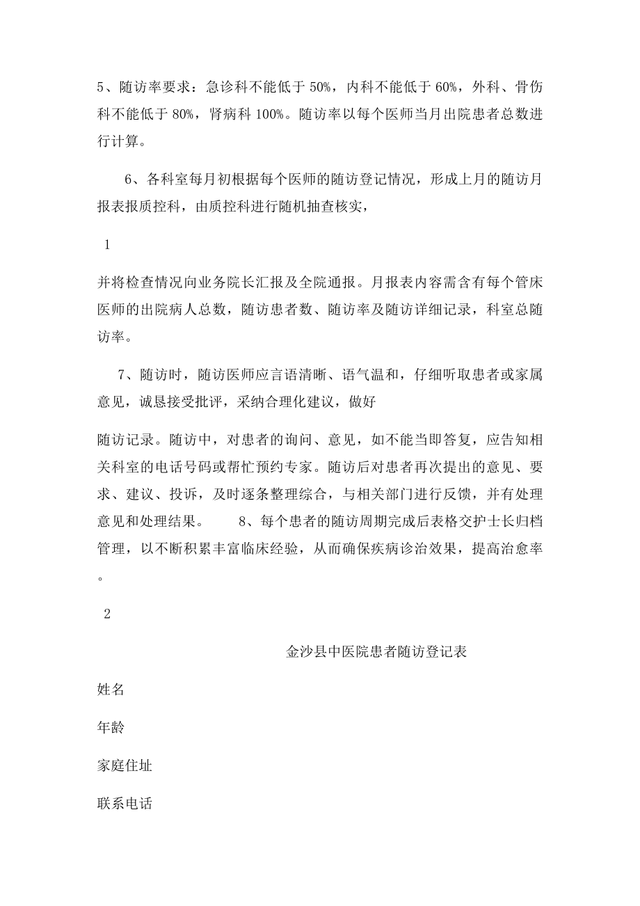 医院出院病人随访制度.docx_第2页