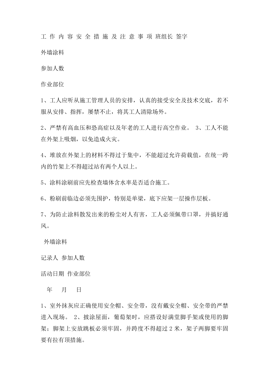 外墙涂料班组班前安全活动记录.docx_第3页