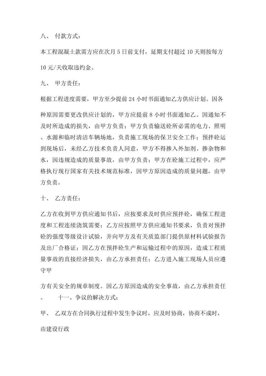 商品混凝土供应合同.docx_第2页