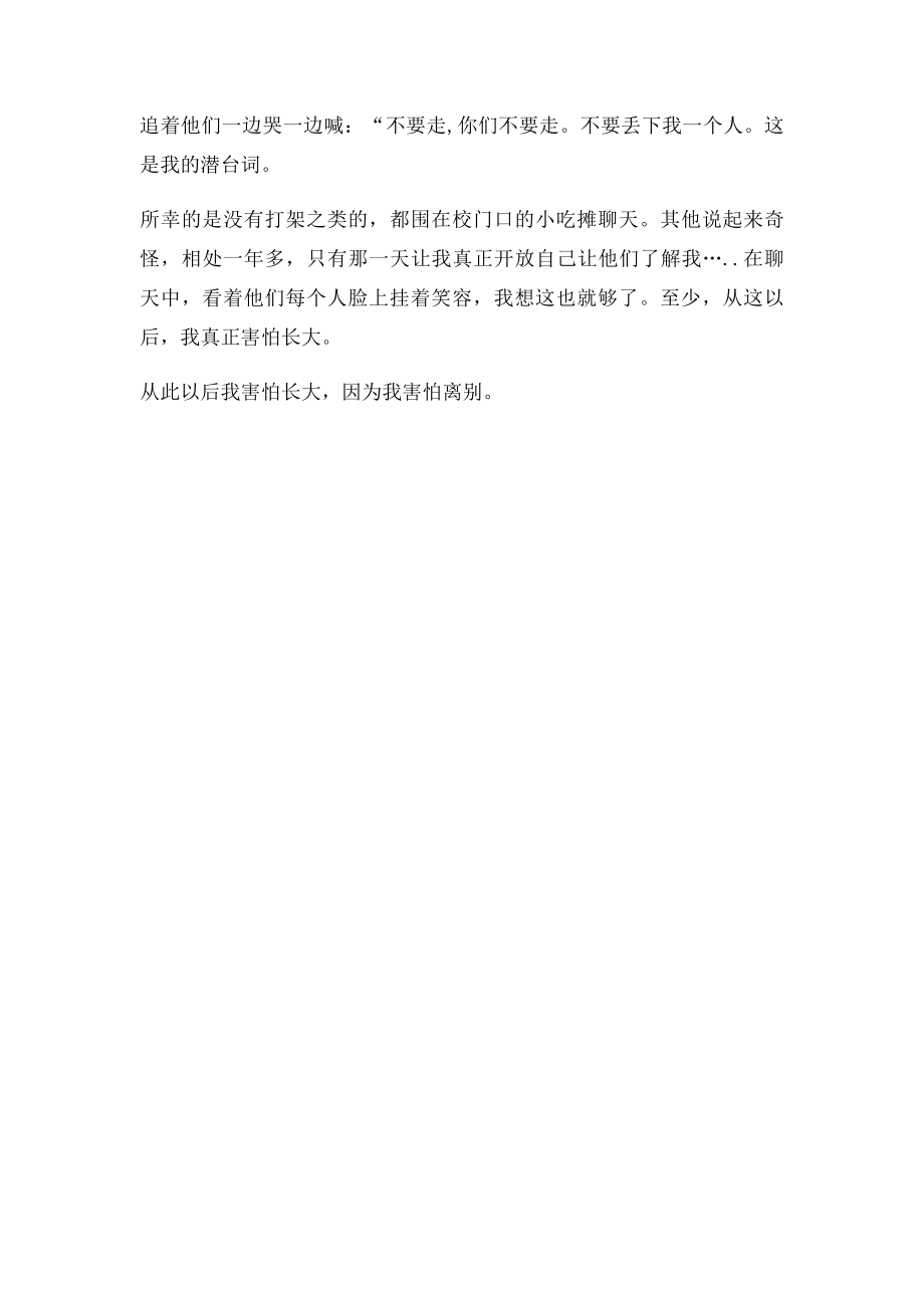 从这以后,我害怕长(1).docx_第2页