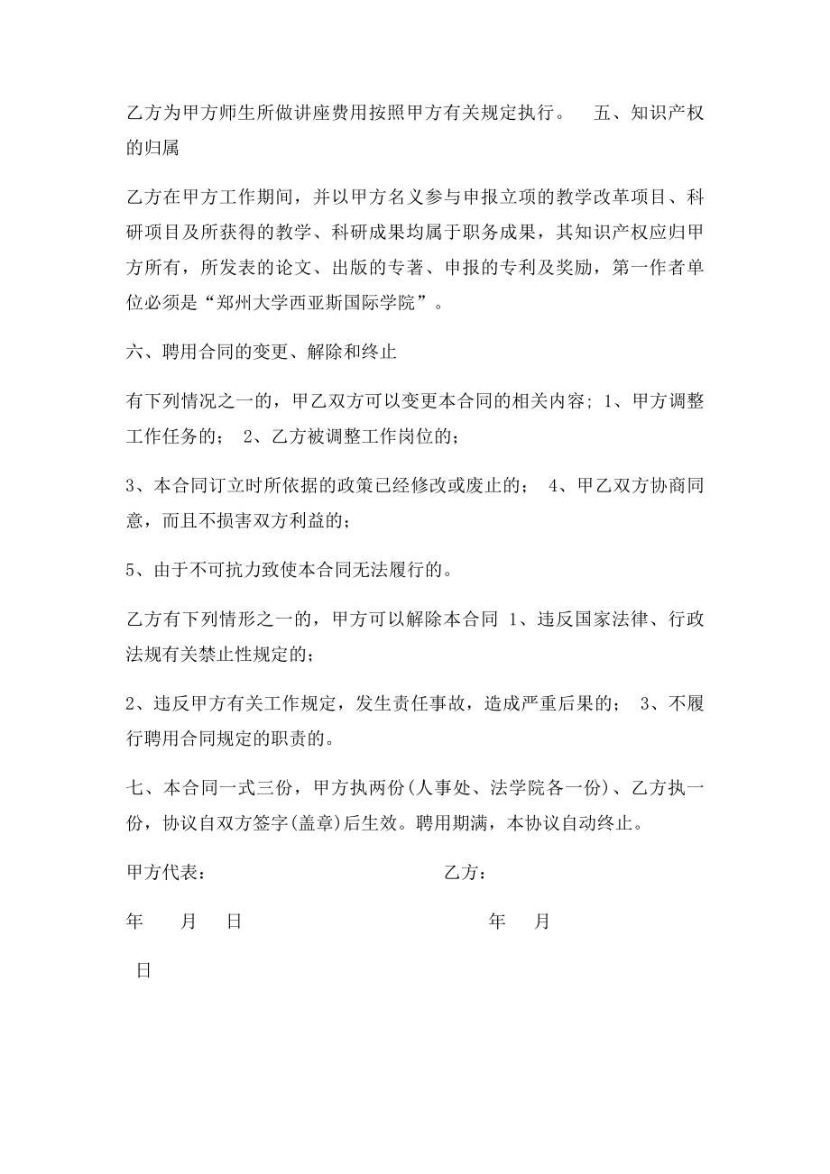 外聘专家聘用合同.docx_第3页