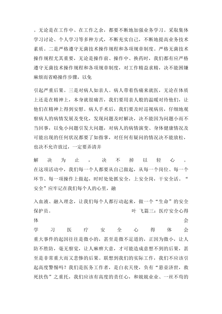 医疗安全心得体会(1).docx_第3页