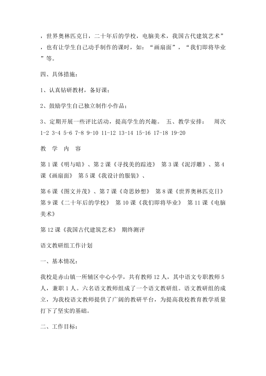 六年级下册信息技术教学计划(2).docx_第3页